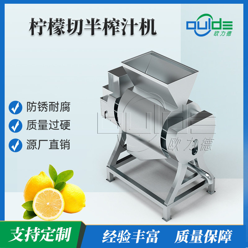 专业供应不锈钢工业各种水果果蔬切半柠檬柑橘百香果番石榴榨汁机