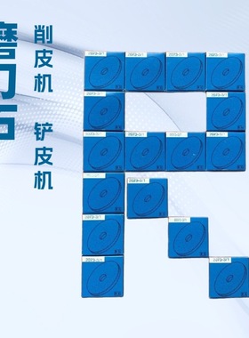 德国福图纳FORTUNA 削皮机磨刀石 铲皮机砂轮