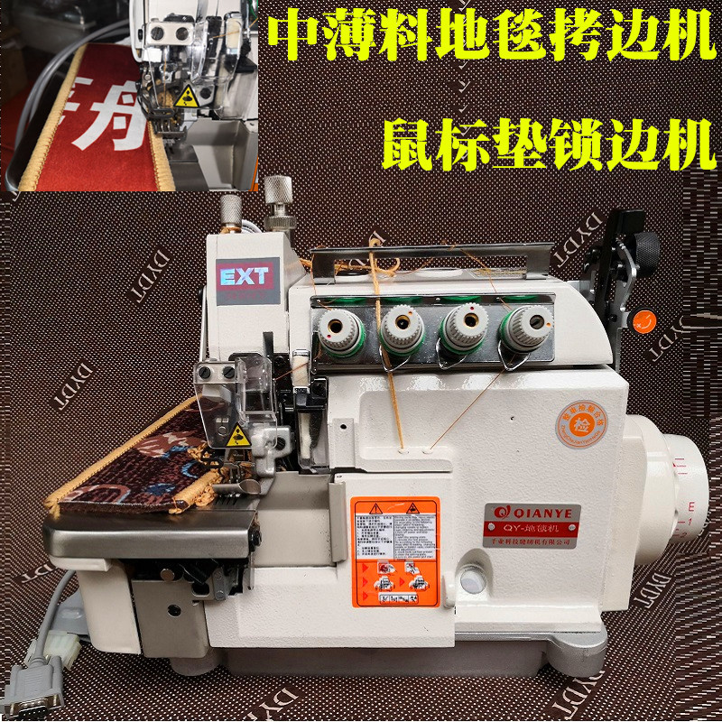 鼠标垫拷边机毛巾包边机地毯锁边机地垫爬行垫包边机EX花边机直销