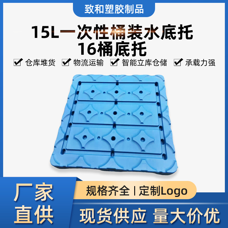 矿泉水桶托盘 加厚15L16桶纯净水桶塑料垫板 叉车用桶装水隔板