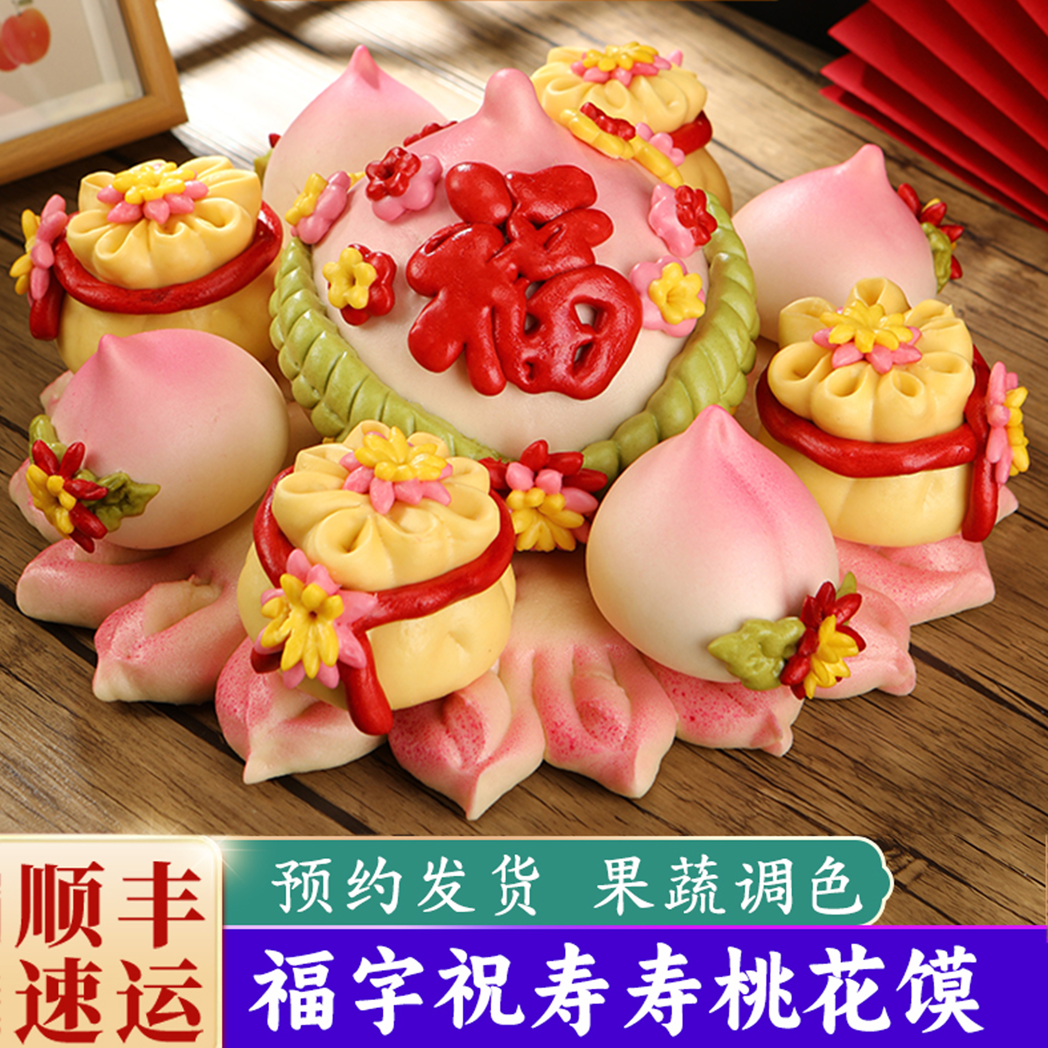 大寿桃馒头生日老人祝寿花馍馍花样福禄寿花饽饽生日蛋糕寿包
