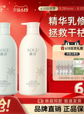 澳谷洗发水护发素沐浴露柔顺去屑止痒控油蓬松留香洗发露沐浴乳