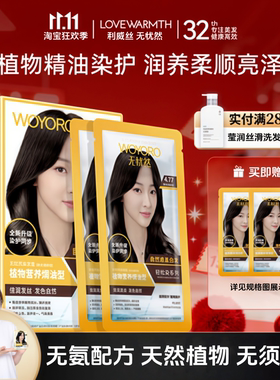 无忧然染发剂无氨天然植物纯遮盖白发自然染发膏霜男女正品自己染