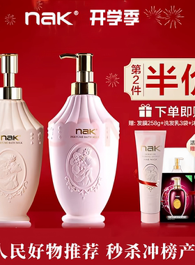 nak香水沐浴露保湿滋润持久留香72小时男女除螨正品沐浴乳套装