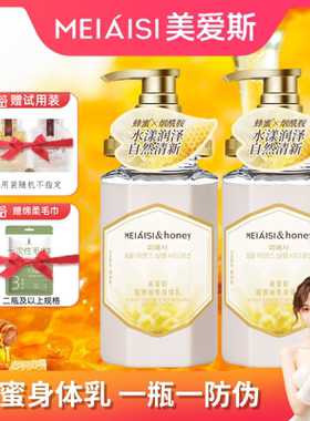 美爱斯蜂蜜身体乳滋润保湿改善干燥烟酰胺持久留香嫩肤秋冬润肤乳