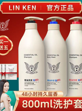 林肯精油香水洗发水去屑止痒控油柔顺丝滑洗发乳护发素沐浴露正品