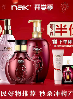 nak马油洗发水护发素套装柔顺改善毛躁烫染滋润修护持久留香男女