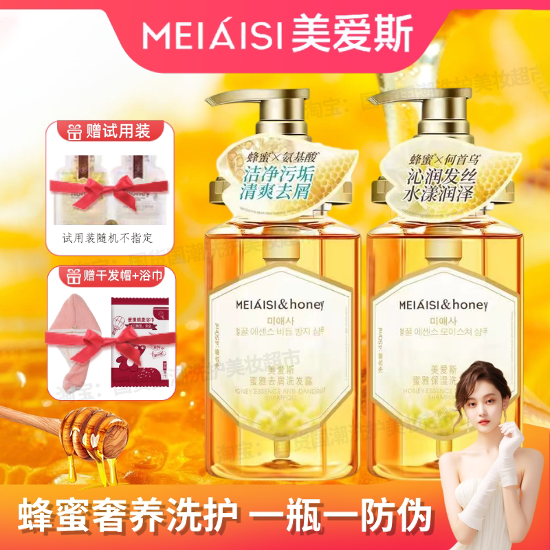 美爱斯洗发水蜂蜜氨基酸洗发露护发乳韩国去屑保湿控油柔顺沐浴露