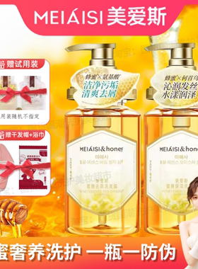 美爱斯洗发水蜂蜜氨基酸洗发露护发乳韩国去屑保湿控油柔顺沐浴露