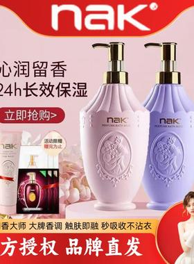 nak身体乳保湿滋润舒缓男女持久留香全身润肤露乳秋冬官方旗舰店