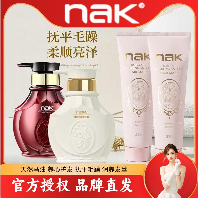【官方授权】NAK轻盈发膜450g