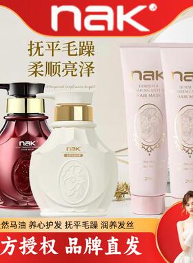 NAK发膜护理改善干枯毛躁营养烫染柔顺滑受损修复滋润补水男女士