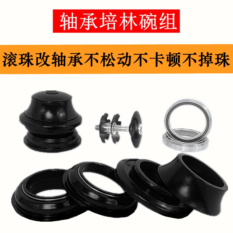 山地自行车前叉双培林碗组童车组件车把立珠架车头球架培林轴承件