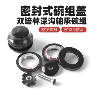 山地车前叉车头轴承碗组培林自行车前叉轴承碗组套装配件培林碗组