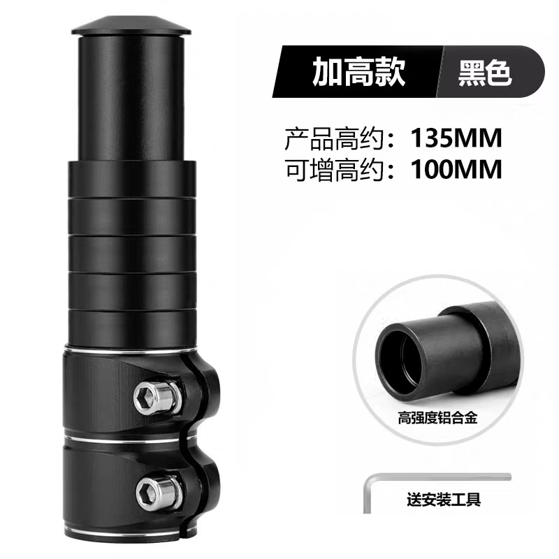 山地自行车把立增高器可调龙头升高车把横增高单车配件铝合金材质