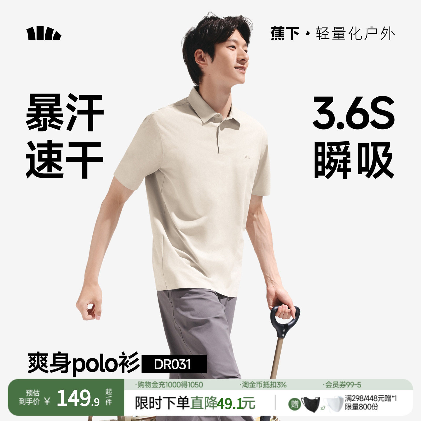 蕉下男士Polo衫DR031防汗渍速干运动短袖T恤夏季透气上衣休闲亲肤