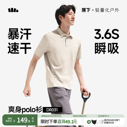 蕉下男士速干运动polo衫短袖T恤