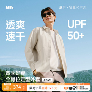 蕉下男士春装外套速干立裁外套DR028长袖衬衫T恤户外休闲春季新品