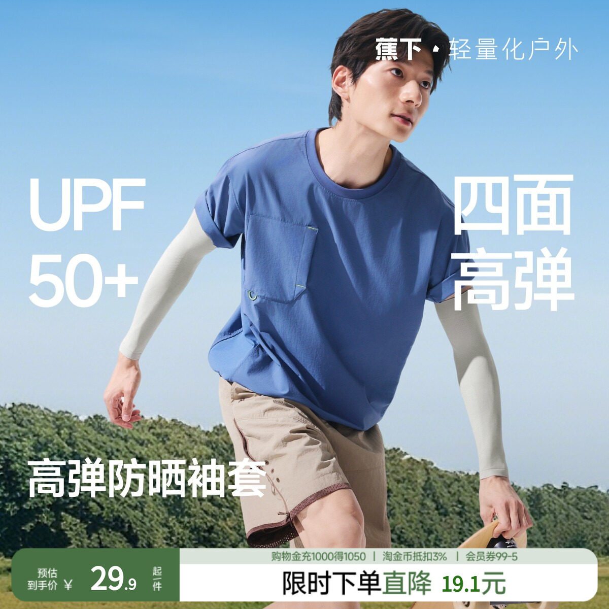 蕉下男士防晒袖套冰袖AL375夏季情侣款防晒冰袖凉感透气防紫外线