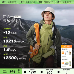 蕉下四合一冲锋衣LS904男士 夹克秋冬气绒外套保暖防风御寒棉衣