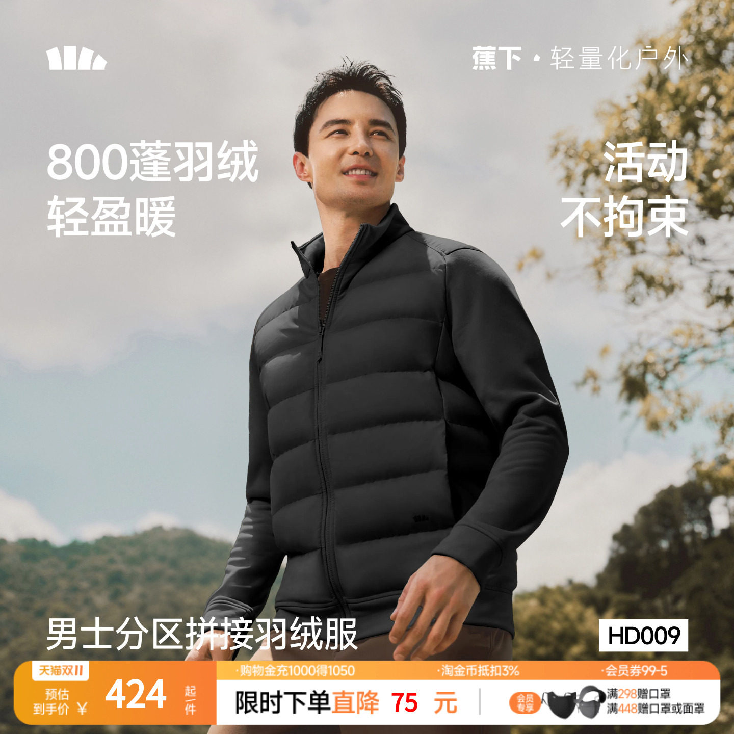蕉下男士羽绒服分区拼接羽绒外套秋冬保暖面包服上衣冬装防风夹克