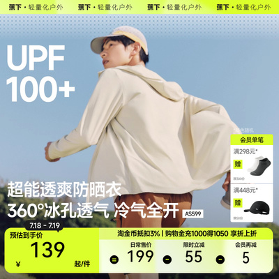 蕉下透气防晒服夏季防晒外套