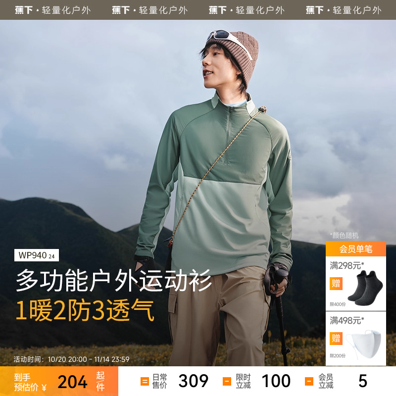 蕉下男士高弹摇粒绒打底衫秋冬保暖卫衣半拉链中暖上衣男款内搭