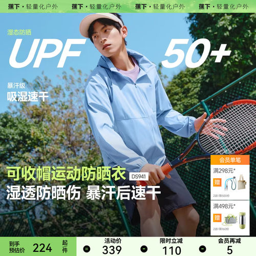 蕉下男士高弹速干防晒服