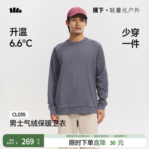 蕉下男士气绒卫衣保暖高弹