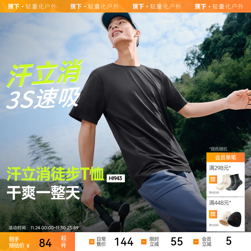 蕉下男士徒步速干T恤HI943夏季健身运动背心短袖男无袖男t恤透气