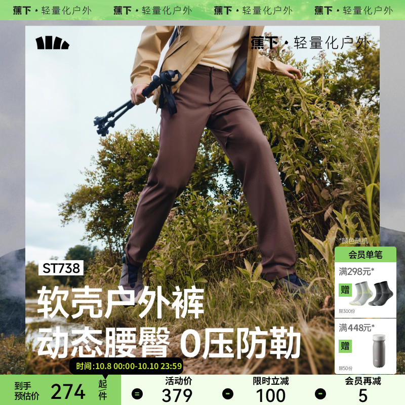 蕉下男士直筒软壳裤户外休闲裤