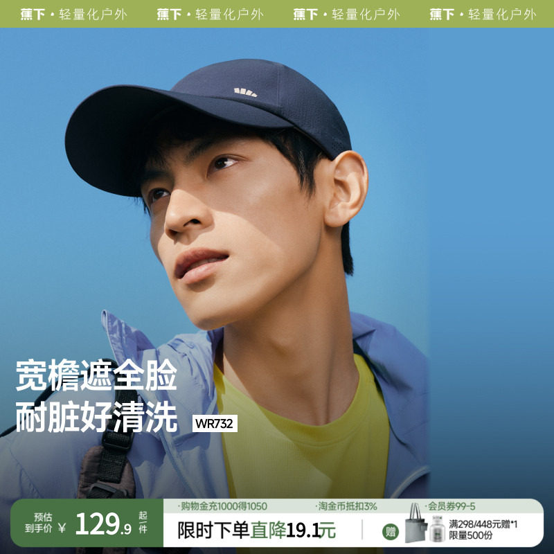 蕉下遮阳帽防晒鸭舌帽男WR732透气加长帽檐2025新款太阳帽棒