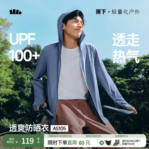 蕉下男士透气防晒服AS105防晒衣男凉感速干户外皮肤衣防晒外套夏