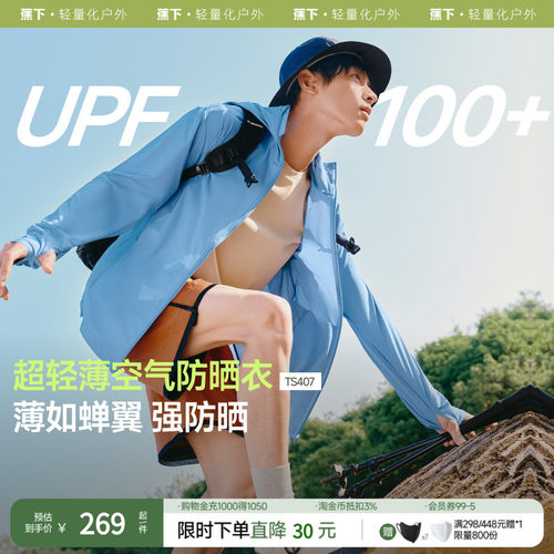 蕉下男士防晒衣TS407超轻薄防晒服夏季户外防晒外套皮肤衣男春装