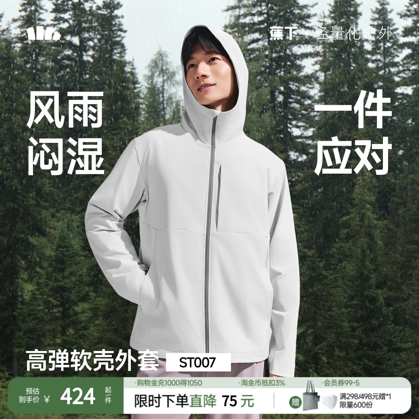 蕉下男士春秋夹克外套户外弹力软壳外套ST007春装上衣防风防泼水