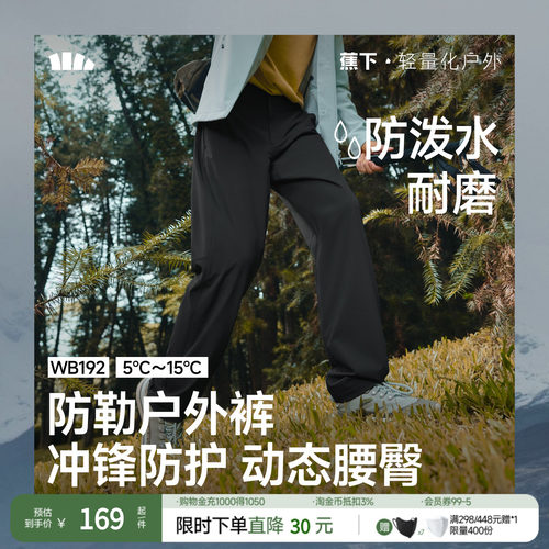 蕉下男士防泼水扩容中暖直筒裤