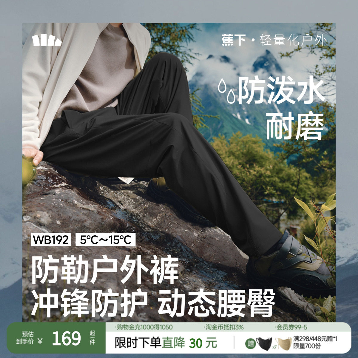 蕉下男士防泼水扩容直筒裤WB191秋季长裤子男款户外高弹休闲裤装