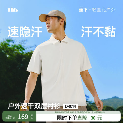 蕉下男士短袖T恤消汗户外衬衫