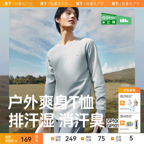 蕉下男士排汗功能打底衫