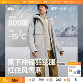 蕉下男士 拒水羽绒服HD007秋冬长款 羽绒外套保暖面包服上衣冬夹克