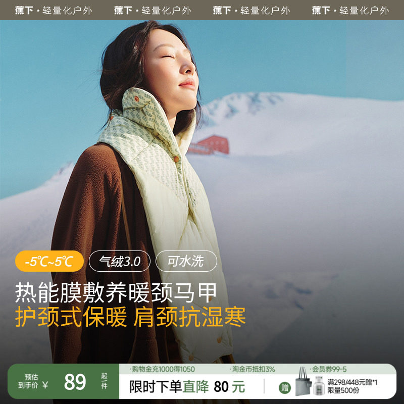 蕉下气绒围巾女男款2024冬季秋季外搭保暖加厚行护颈防寒马甲围脖