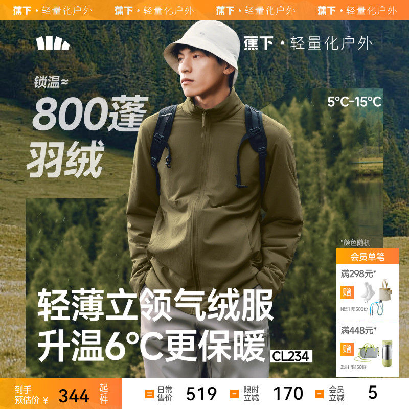 蕉下男士夹克气绒外套