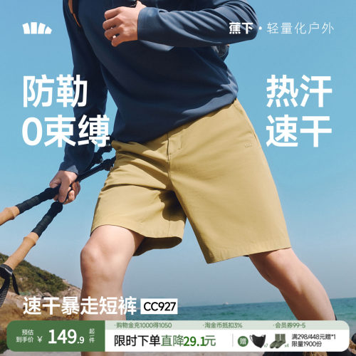 蕉下男士短裤夏季凉感速干
