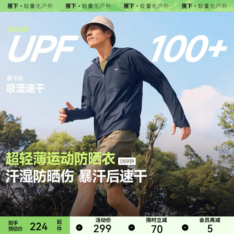 蕉下男士夏季轻薄透气防晒服