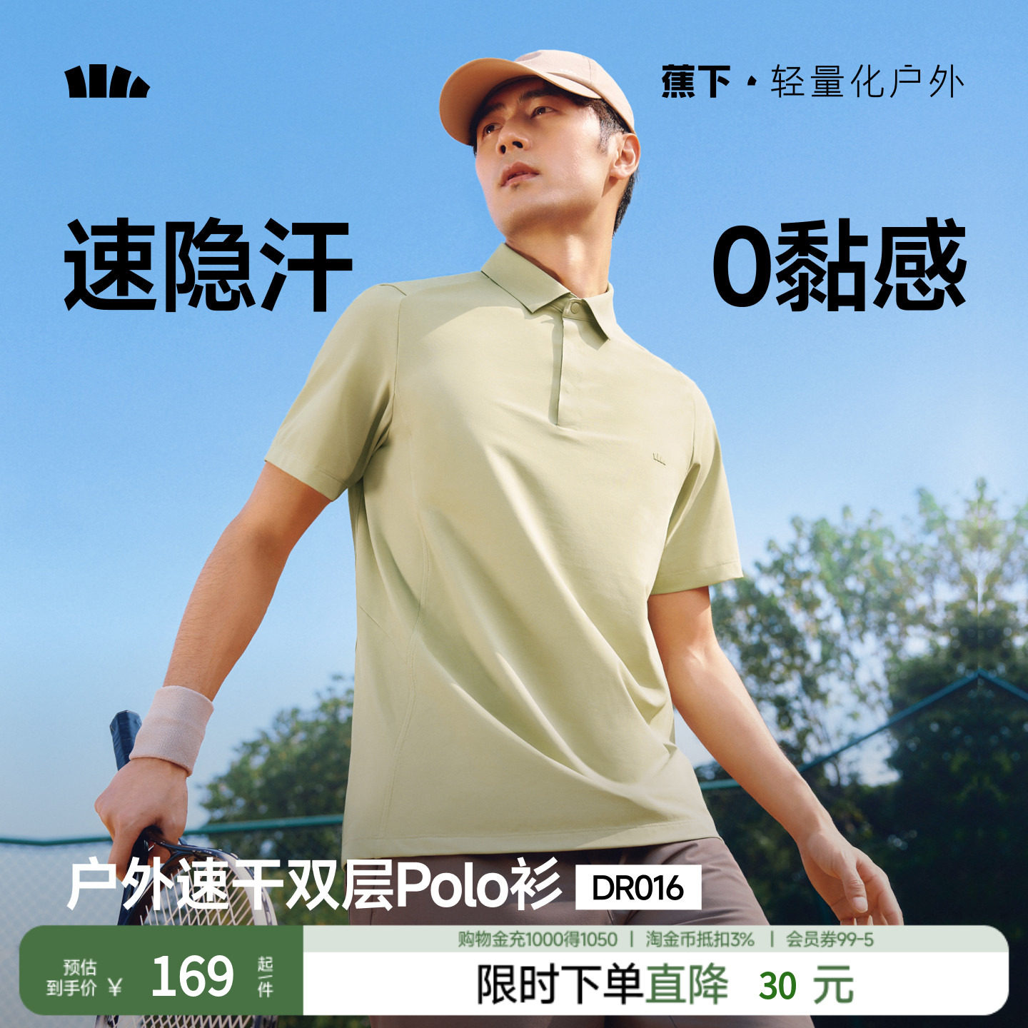 蕉下男士短袖T恤消汗户外POLO衫DR016双层衬衫男夏装上衣男