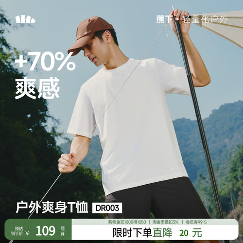 蕉下男士短袖T恤凉感透气速干