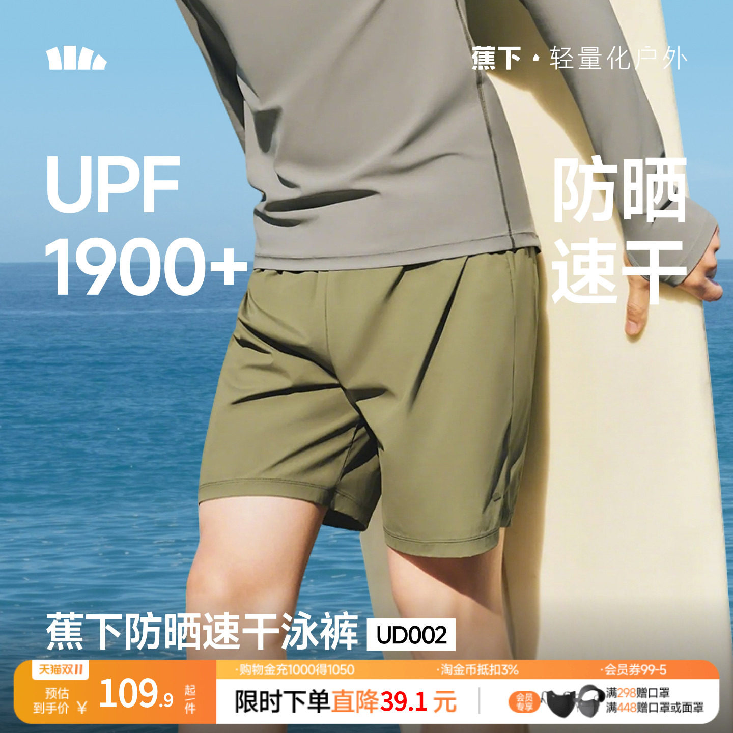 蕉下男士防晒速干双层涉水短裤户外海边泳裤泳装透气短裤防紫外线