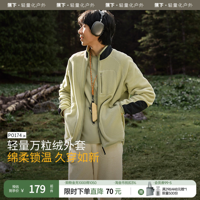 蕉下男士轻薄万粒绒外套PO174情侣款摇粒绒夹克冬装秋冬保暖上衣