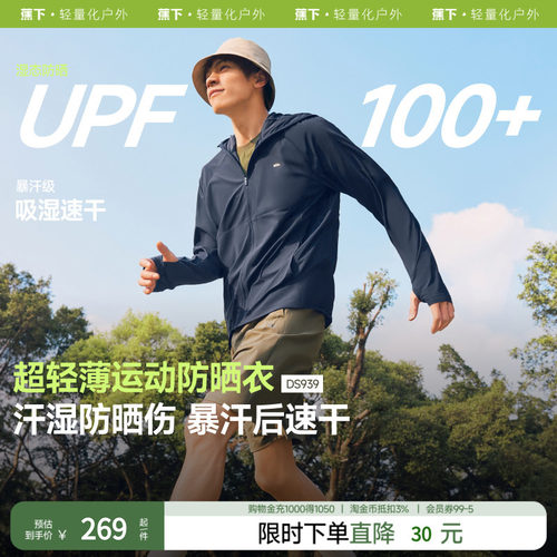 蕉下男士夏季轻薄透气防晒服