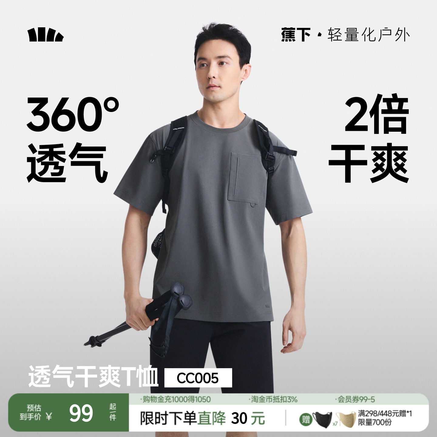 蕉下男士轻薄凉感短袖T恤CC005夏季速干短袖上衣休闲男装透气夏装